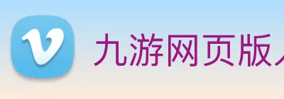 九游网页版入口官网 logo